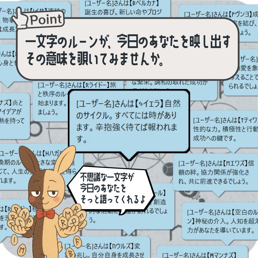 おみくじ BOT ルーン占い OmikujiBot RunicOracle