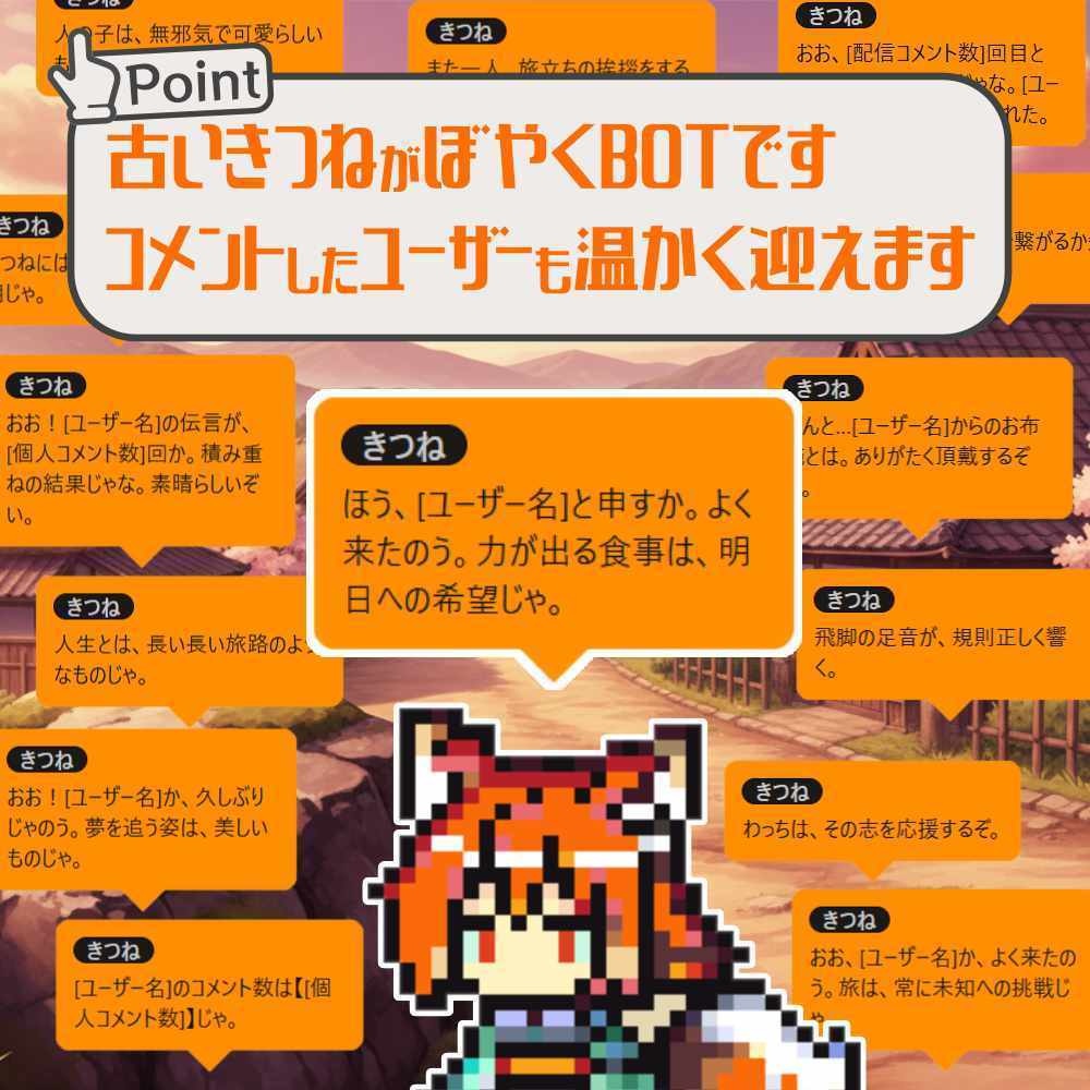 おみくじ BOT 中仙道の村きつね OmikujiBot HonjoFox