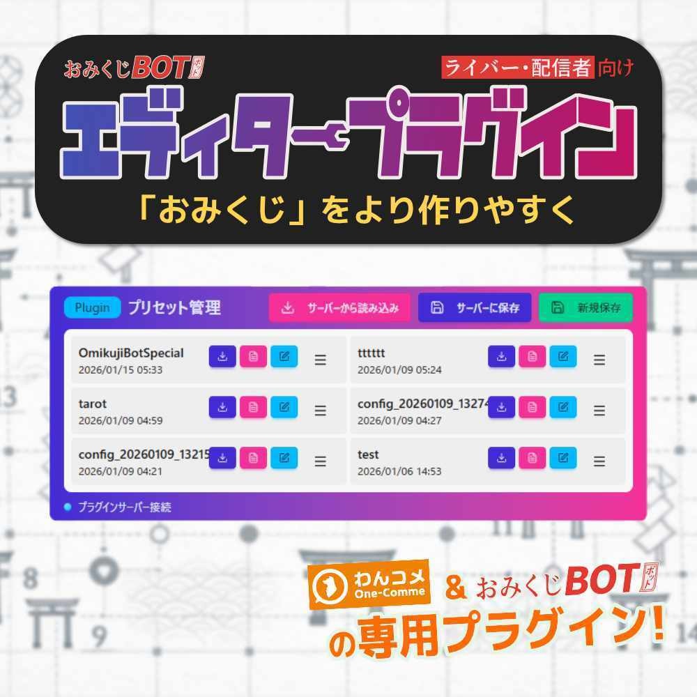 おみくじBOT エディタープラグイン OmikujiBot EditorPlugin