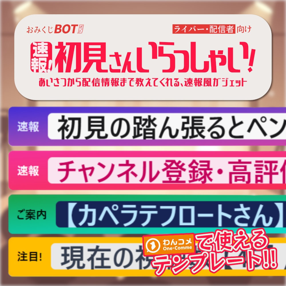 【無料版あり】おみくじ BOT 速報！初見さんいらっしゃい！ OmikujiBot BreakingSyoken
