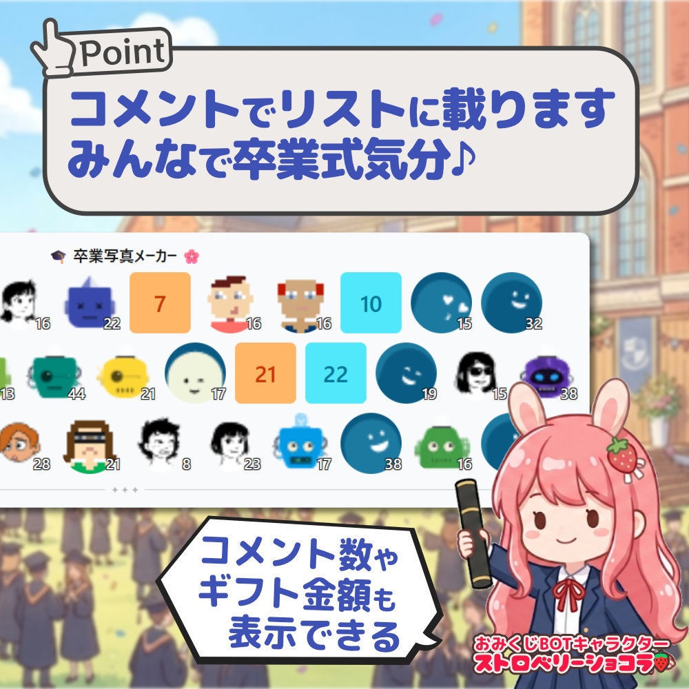 【3/31まで無料】おみくじ BOT あつめて!卒業写真メーカー OmikujiBot GraduationIcons