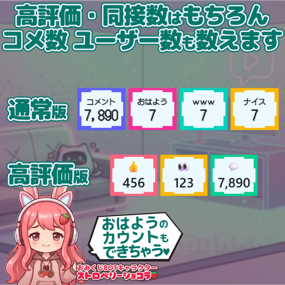 おみくじ BOT ライバーカウンター ピクセル OmikujiBot StreamCounterPixel