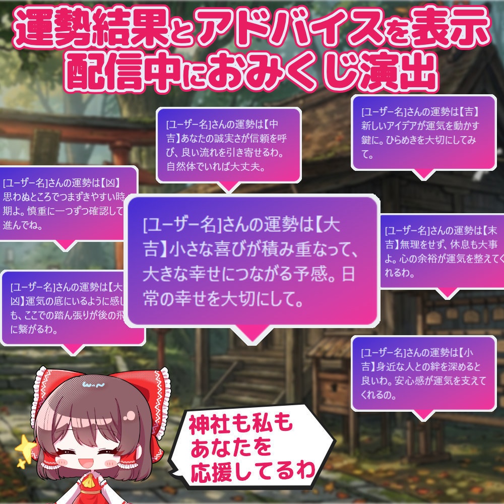 おみくじBOT 巫女さんのおみくじ OmikujiBot MaidenOmikuji