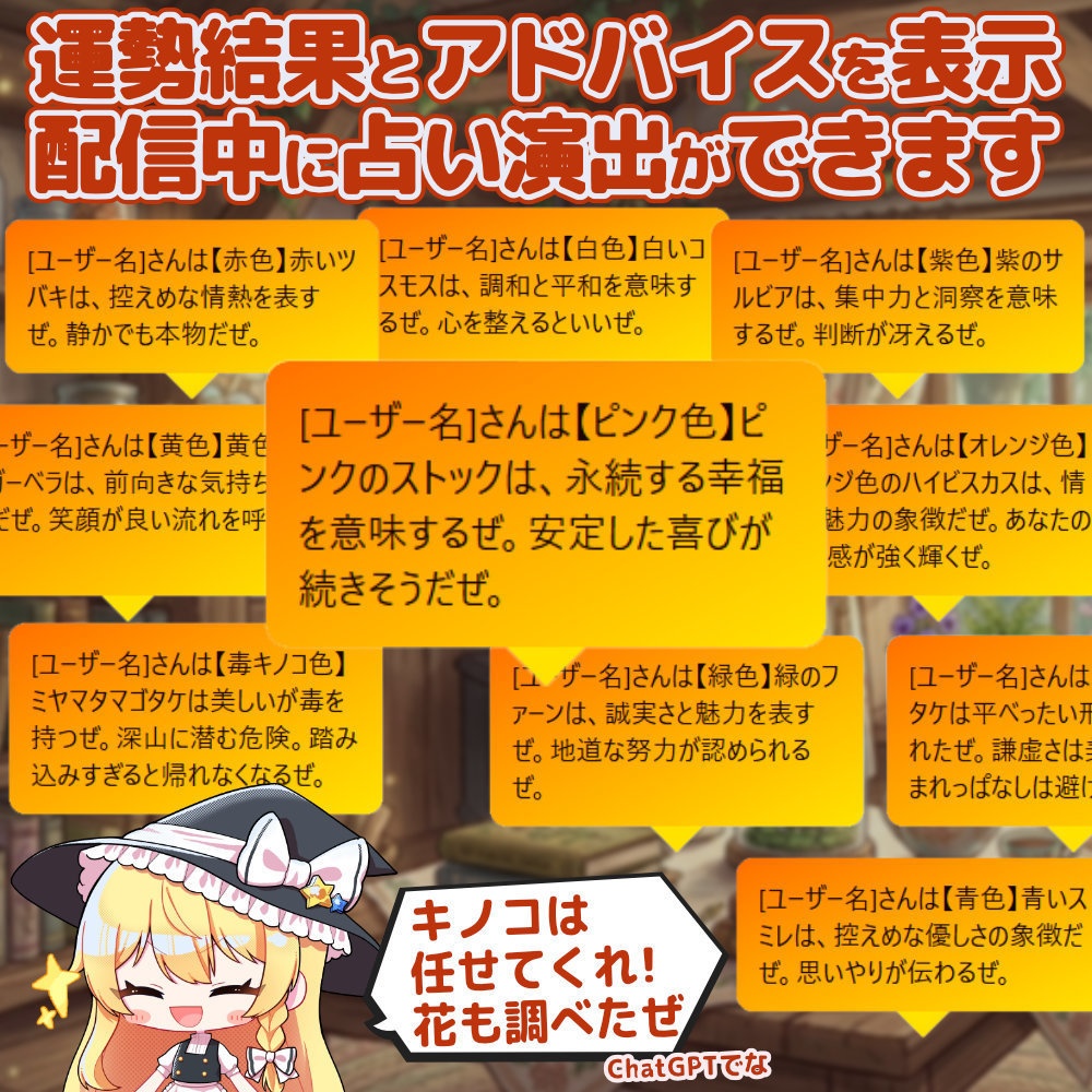 おみくじBOT フラワー占い OmikujiBot FlowerFortune