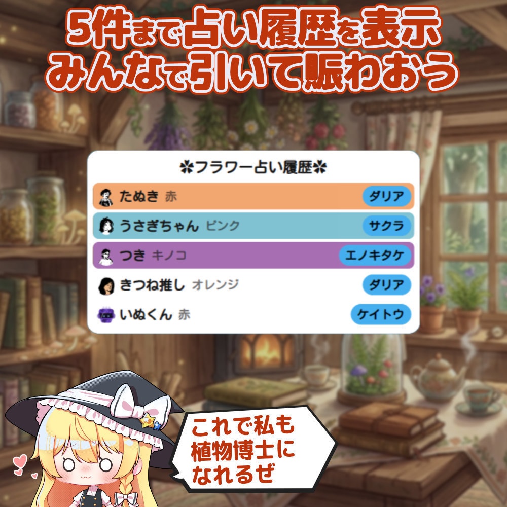 おみくじBOT フラワー占い OmikujiBot FlowerFortune