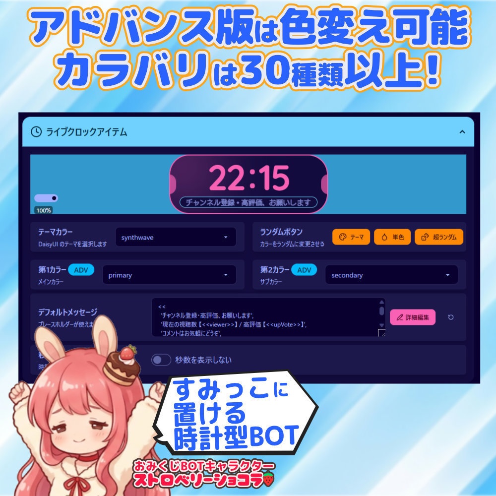 【無料版あり】おみくじBOT あいさつする時計 モーニング OmikujiBot LiveClockMorning