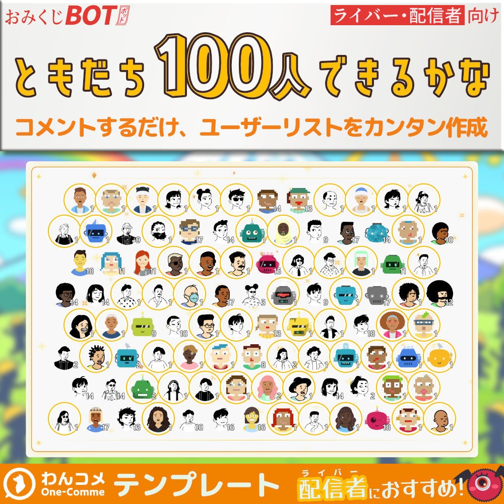 【4/15まで無料】おみくじBOT ともだち100人できるかな OmikujiBot FlightSeatCrowded100