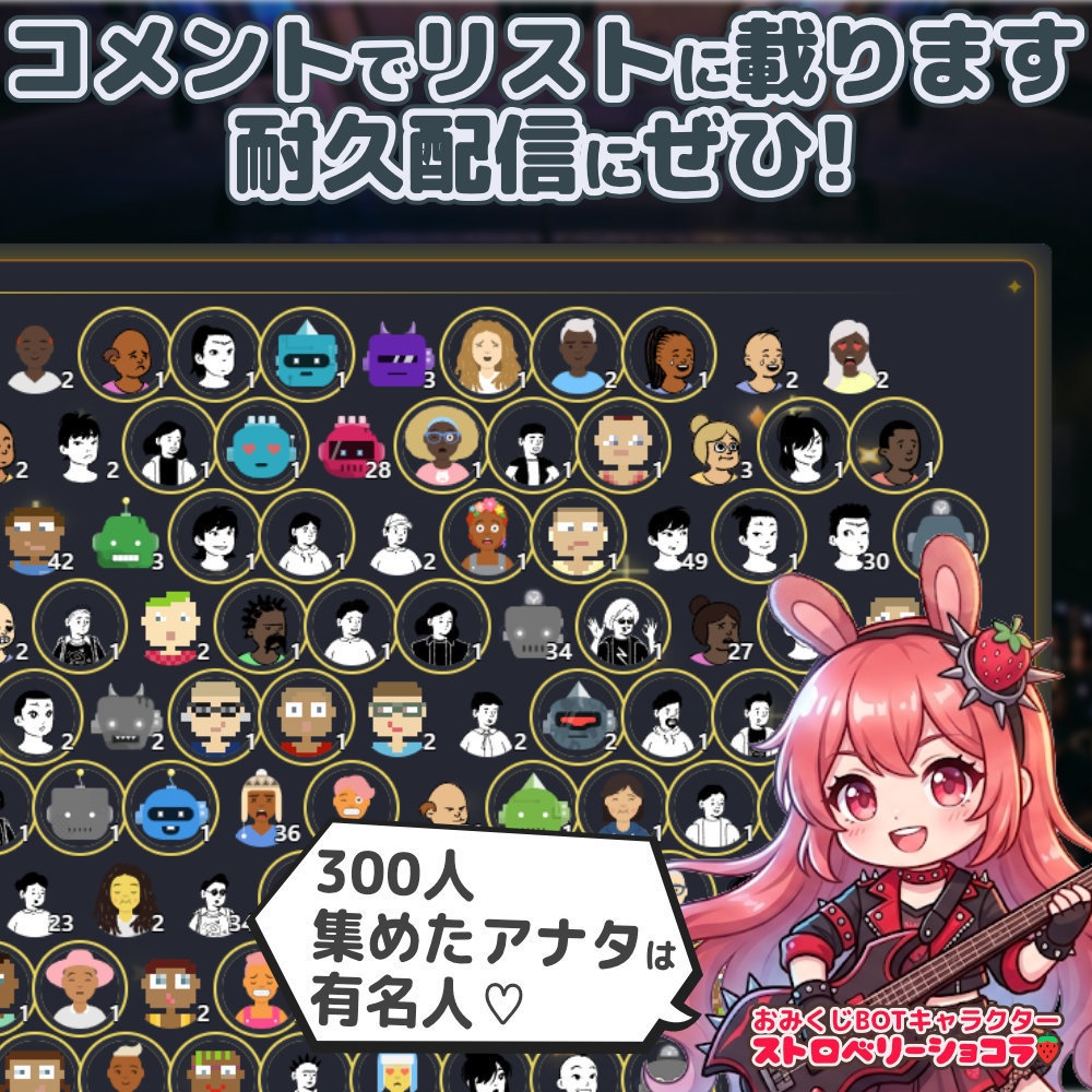【ずっと無料!】おみくじBOT 300人集めてみろよVTuber OmikujiBot FlightSeatCrowded300