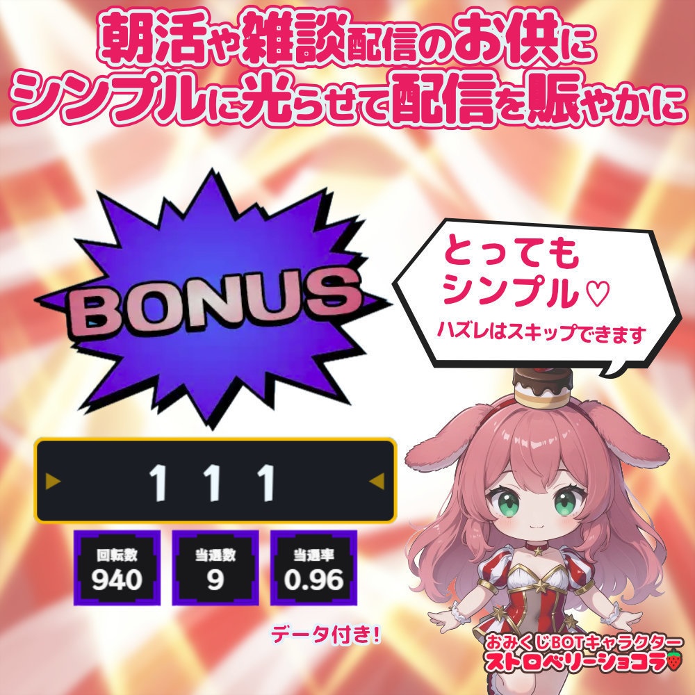 おみくじBOT ペカるLAMP OmikujiBot GogoBonus