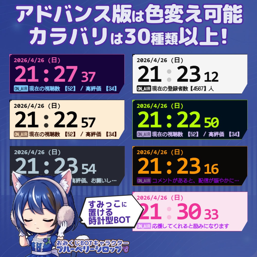 【無料版あり】おみくじBOT あいさつする時計 サウンドプレイヤー OmikujiBot LiveClockSound