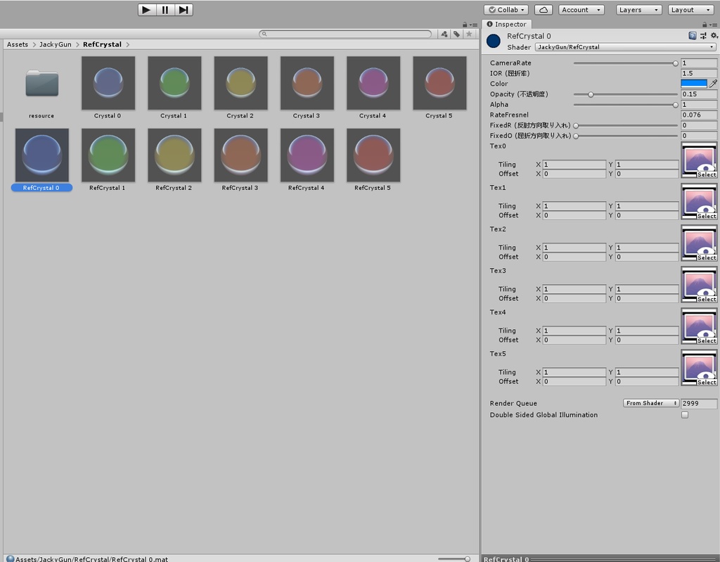 水晶玉(シェーダー)