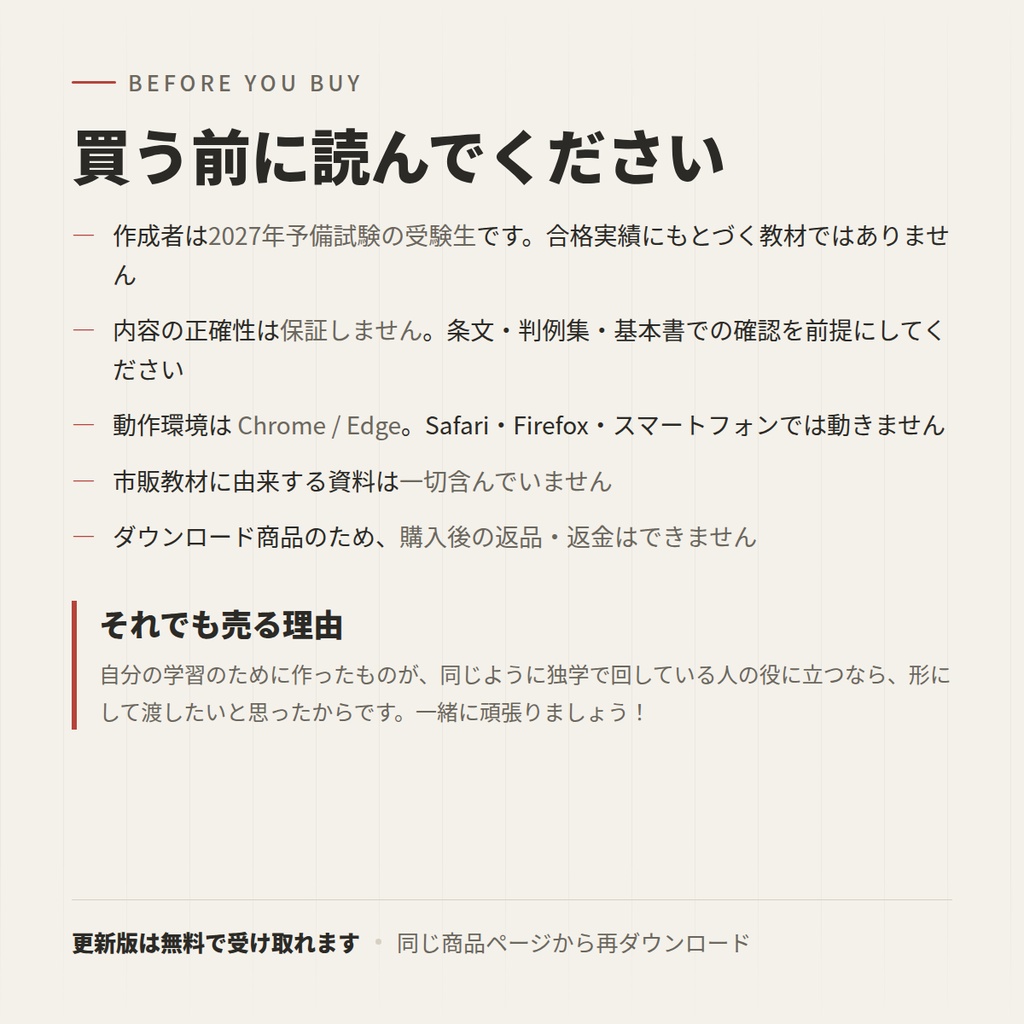 予備試験・司法試験 論文演習ツール一式(お試し版:憲法)