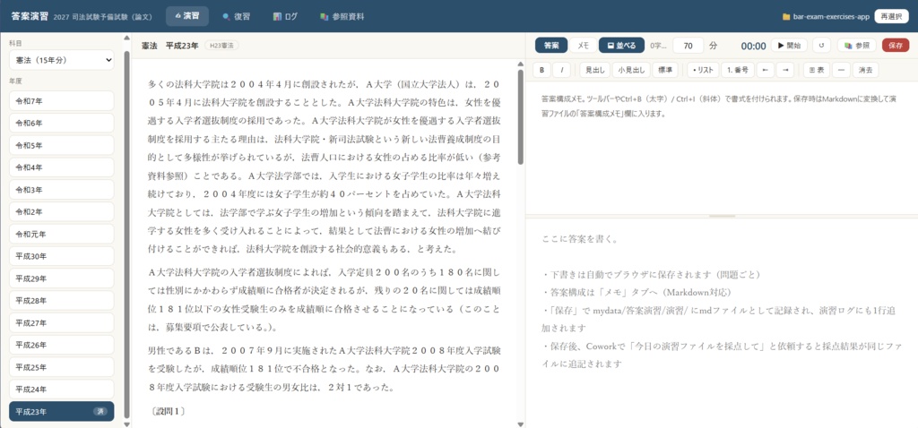 予備試験・司法試験 論文演習ツール一式(お試し版:憲法)