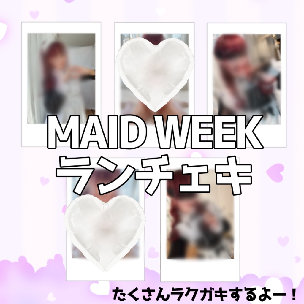 ランチェキ