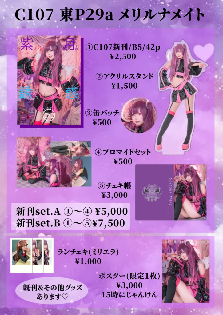 C107 紫月メリーの誘惑 EX2