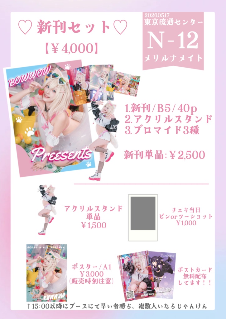 【ホロクル11th新刊】Bowwow presents