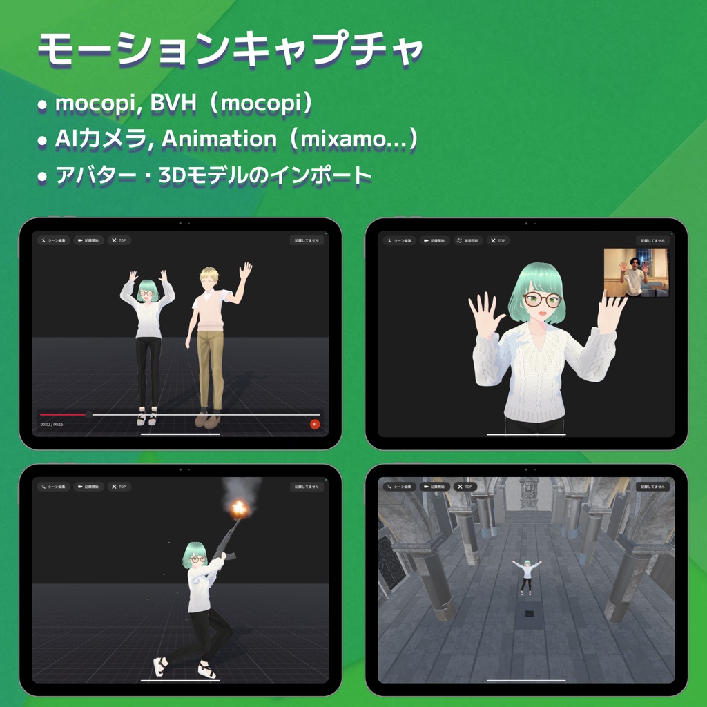 【mocopi】アバター3Dアニメ制作アプリ「ケヤキスタジオ」