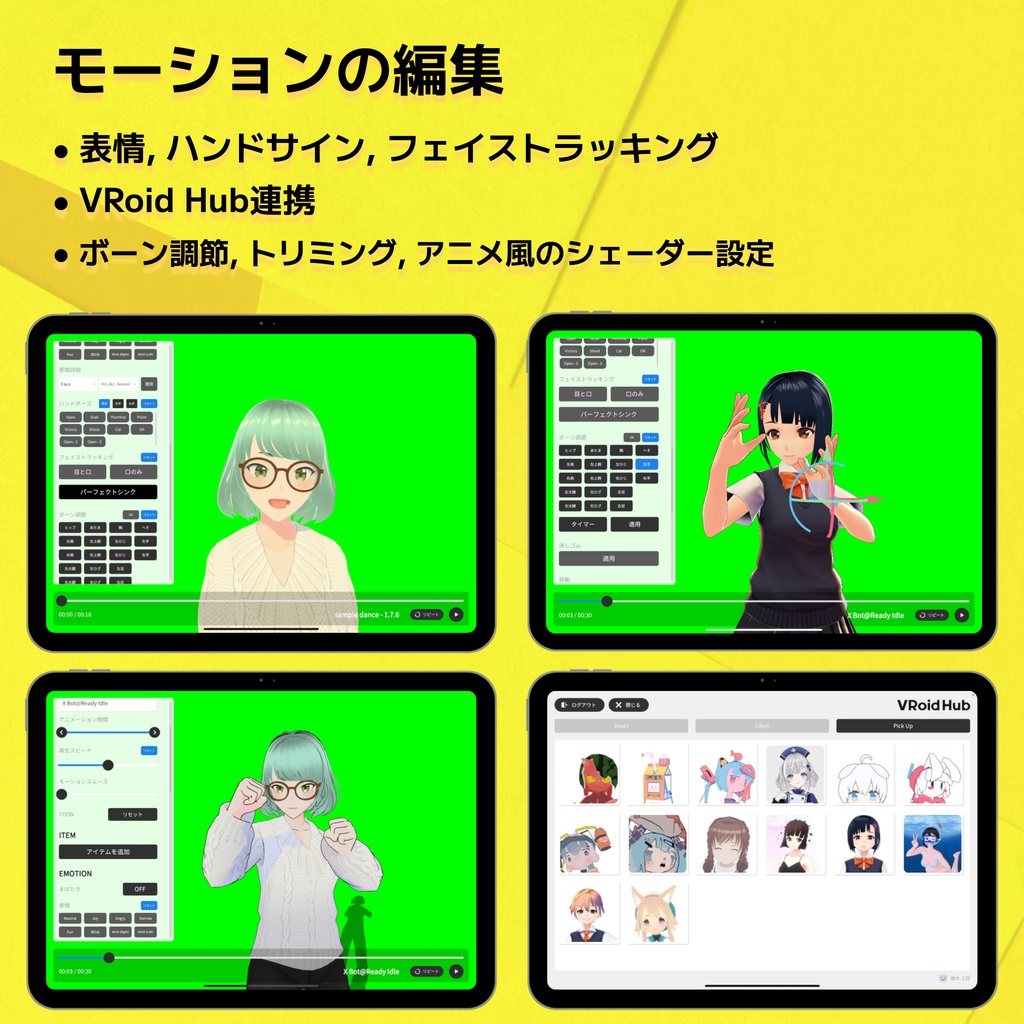 【mocopi】アバター3Dアニメ制作アプリ「ケヤキスタジオ」