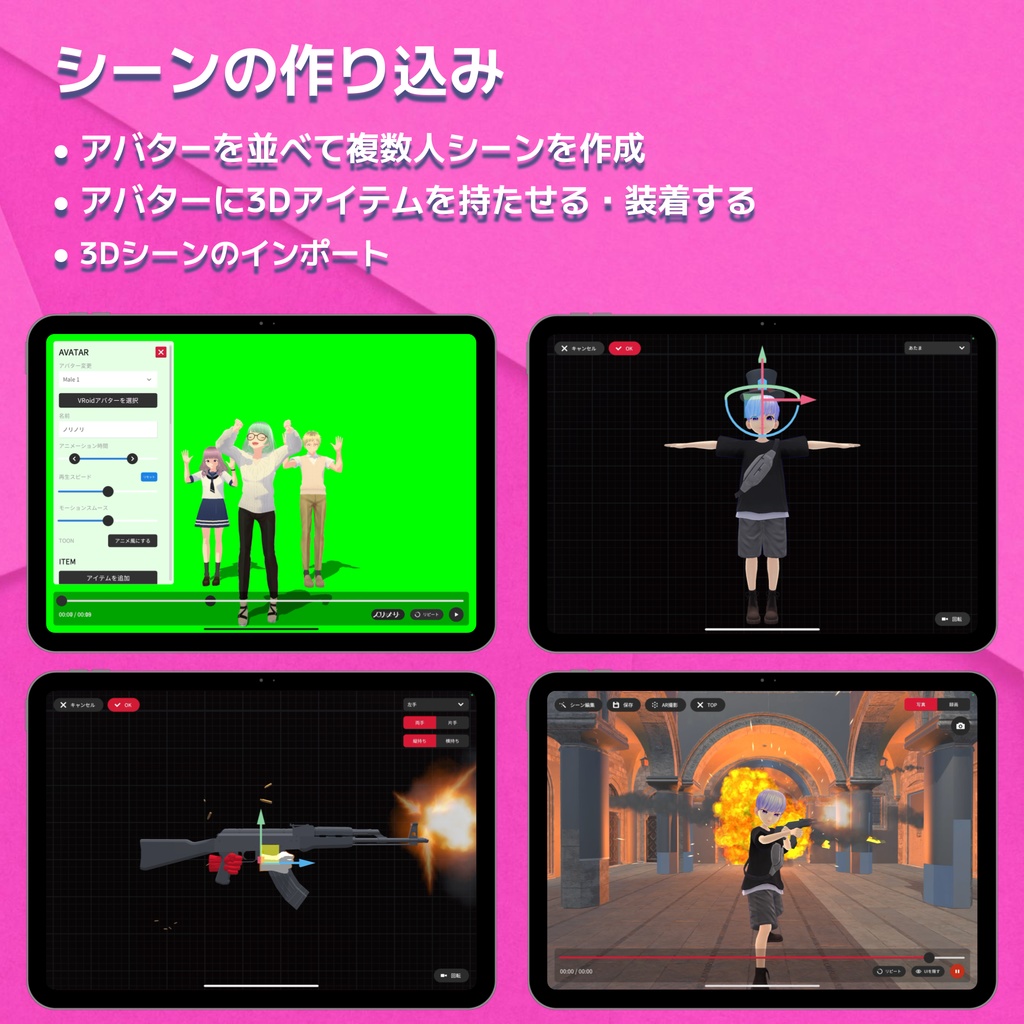 【mocopi】アバター3Dアニメ制作アプリ「ケヤキスタジオ」