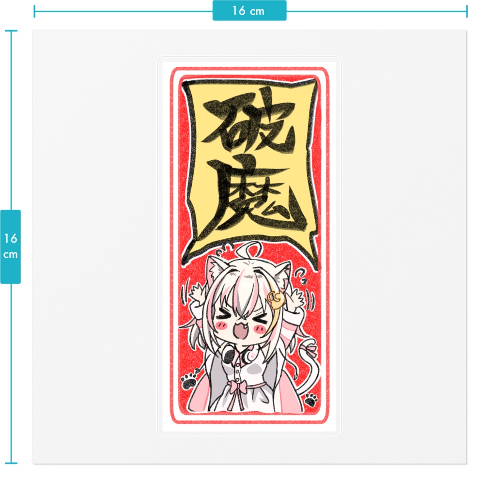 悪霊退散★破魔ステッカー