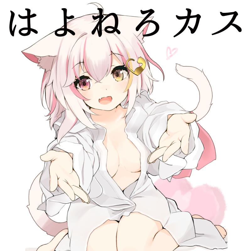 はよ寝ろカス