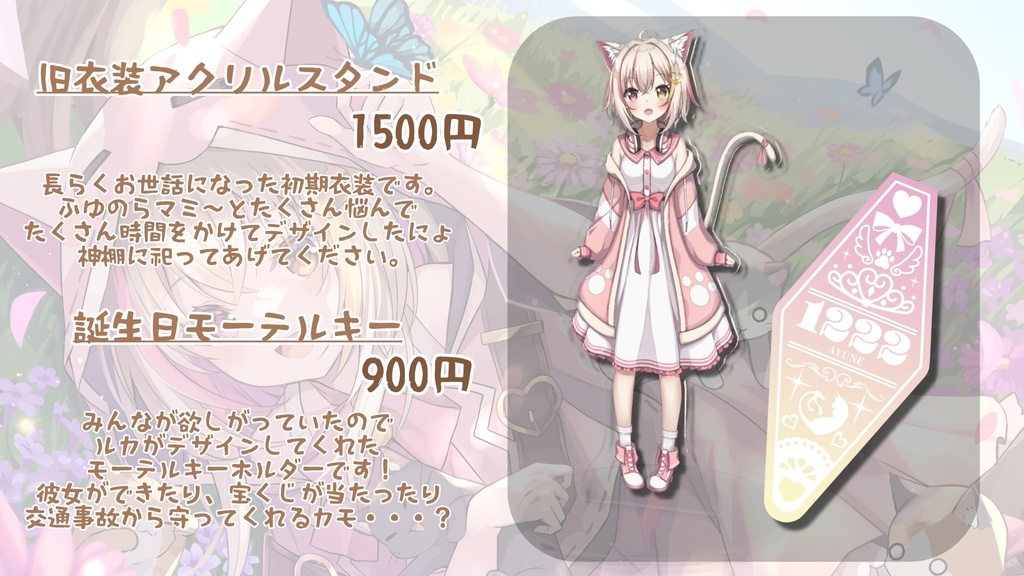 雨宮愛結猫 誕生日&新モデル記念グッズ【完全受注生産】