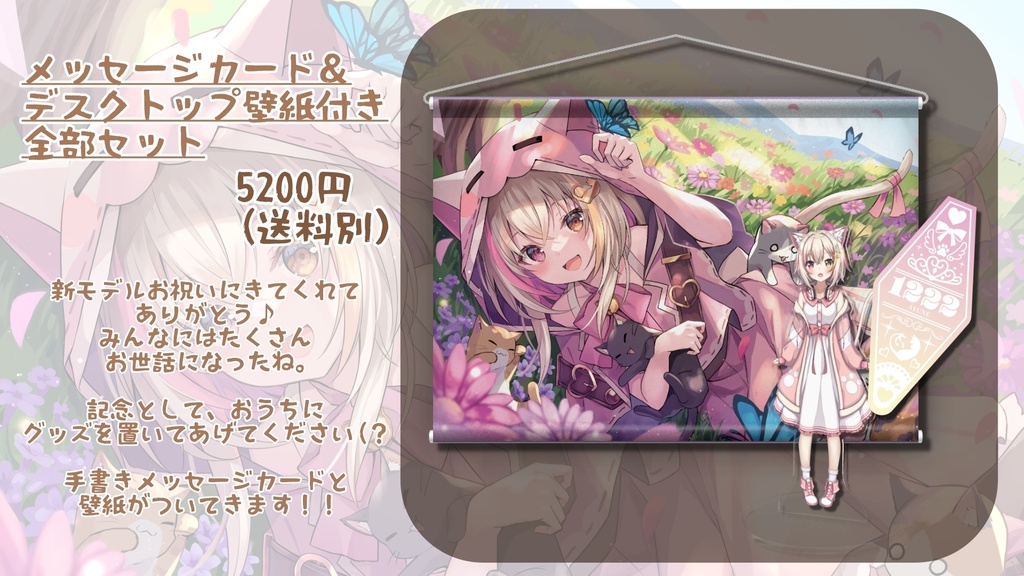 雨宮愛結猫 誕生日&新モデル記念グッズ【完全受注生産】