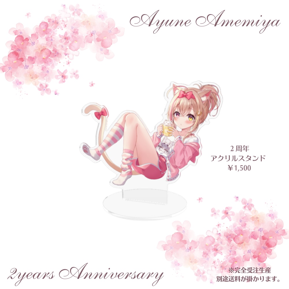 2周年アニバーサリーグッズ/2nd Anniversary Goods【完全受注生産】