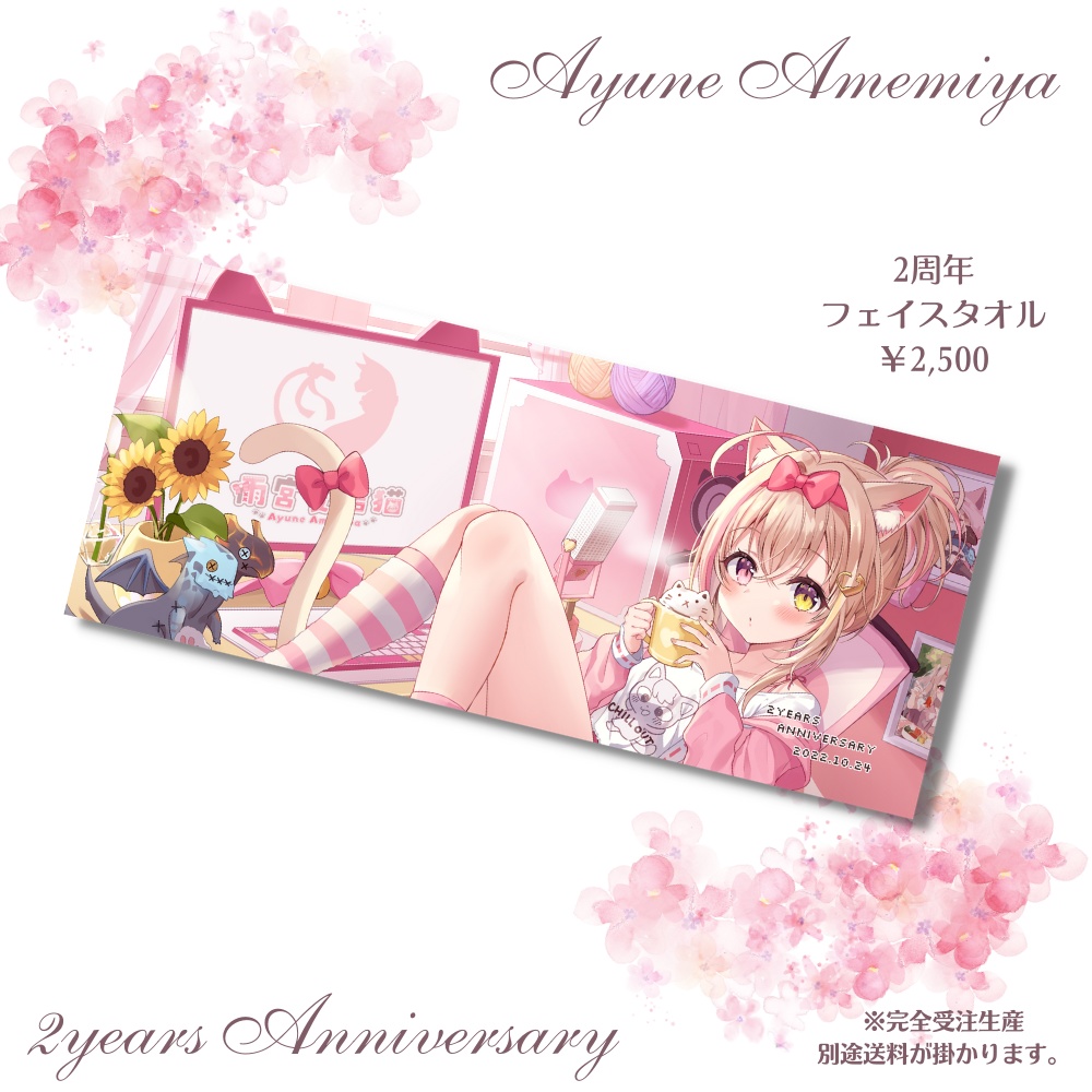 2周年アニバーサリーグッズ/2nd Anniversary Goods【完全受注生産】