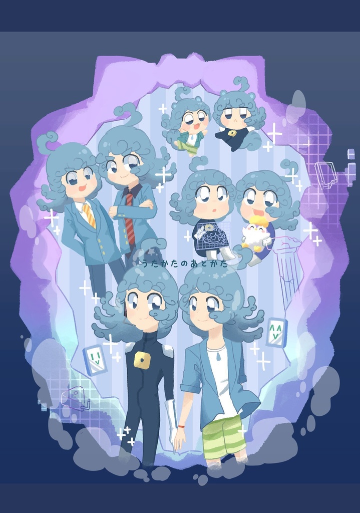 うたかたのあとかた