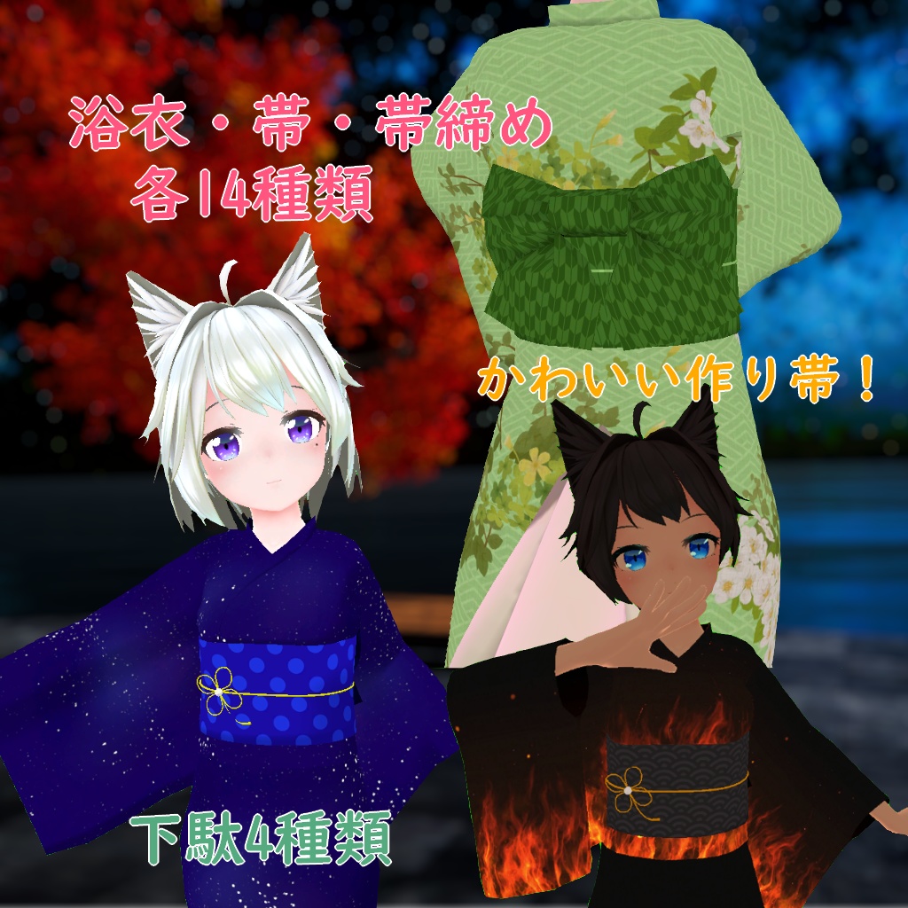 Mishe用 ~カラフル浴衣~