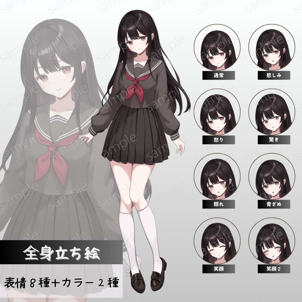 立ち絵素材_黒髪_制服_セーラー服_女性_女の子