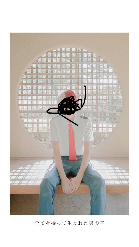 全てを持って生まれた男の子