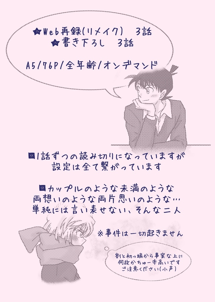 【★再販】小さな哀のうた