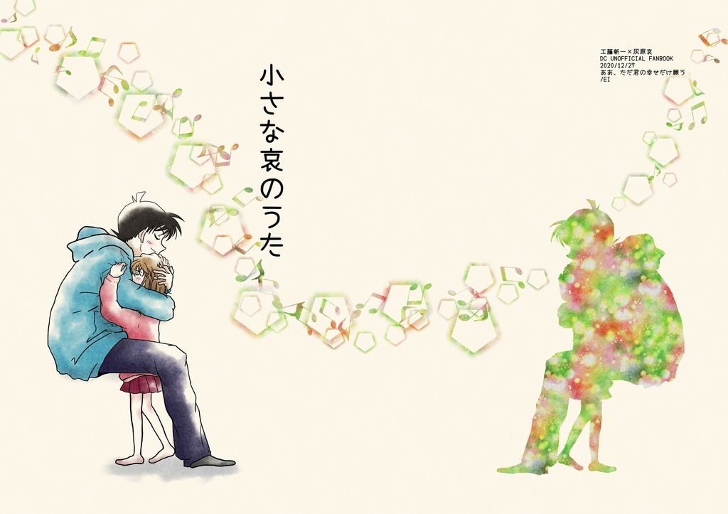 【★再販】小さな哀のうた