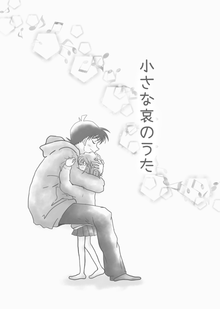 【★再販】小さな哀のうた