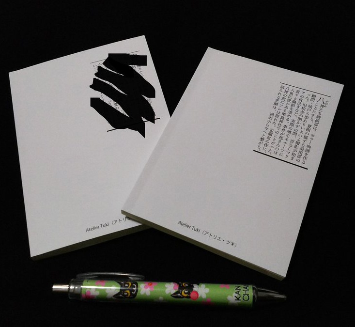 小説「狐と狸の迷画座劇場」シリーズ(三冊セット)