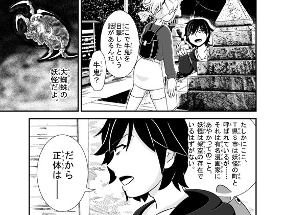 エリア51戦線~怪奇!!女郎蜘蛛~