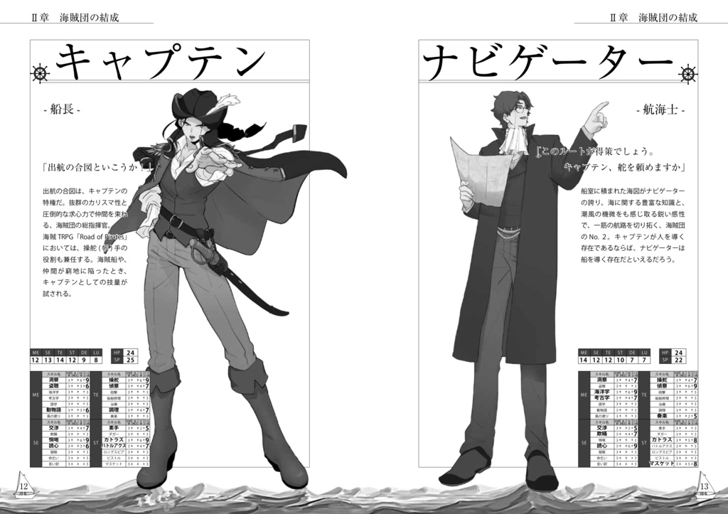 海賊TRPG「Road of Pirates」ver1.1 DL版