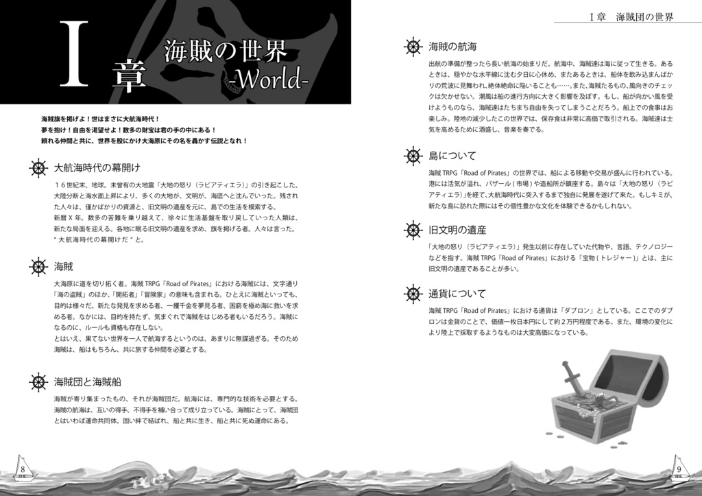海賊TRPG「Road of Pirates」ver1.1 DL版