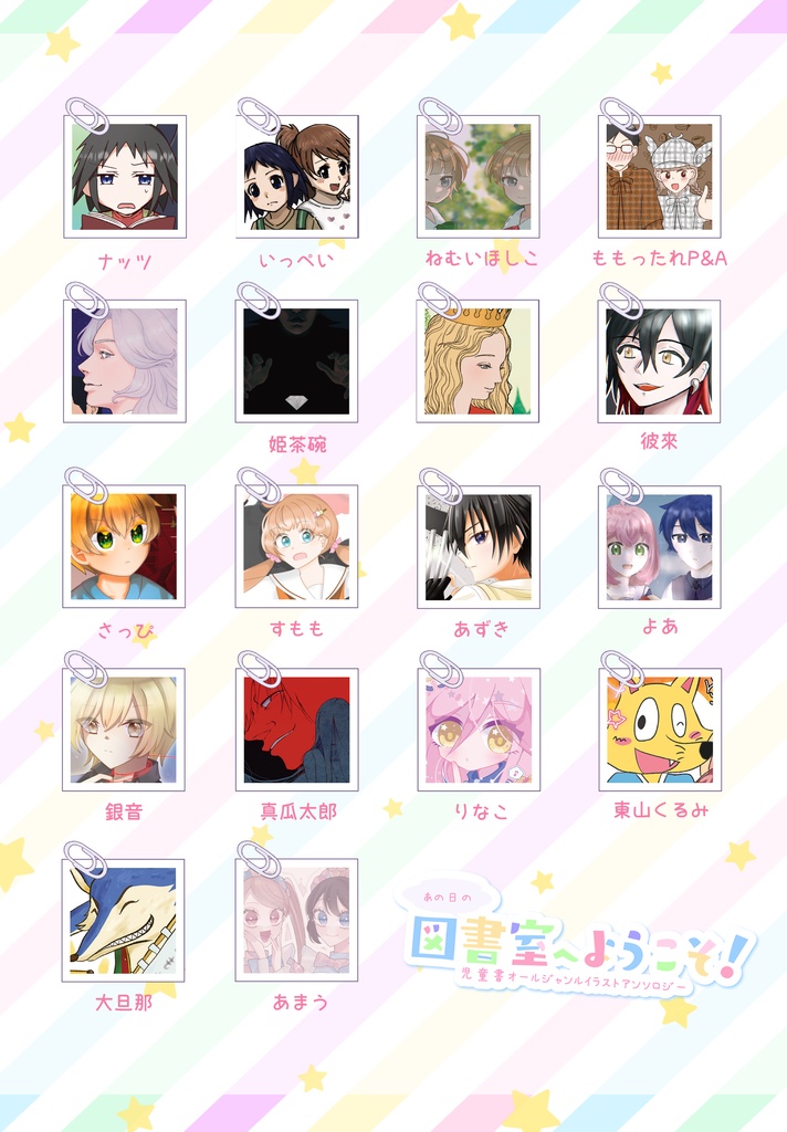 あの日の図書室へようこそ!【オールジャンルイラストアンソロジー】