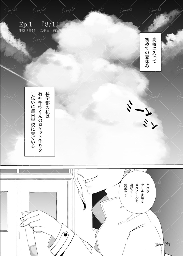 石神千空と同じ学校に通いたい‼︎