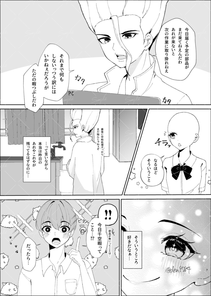 石神千空と同じ学校に通いたい‼︎
