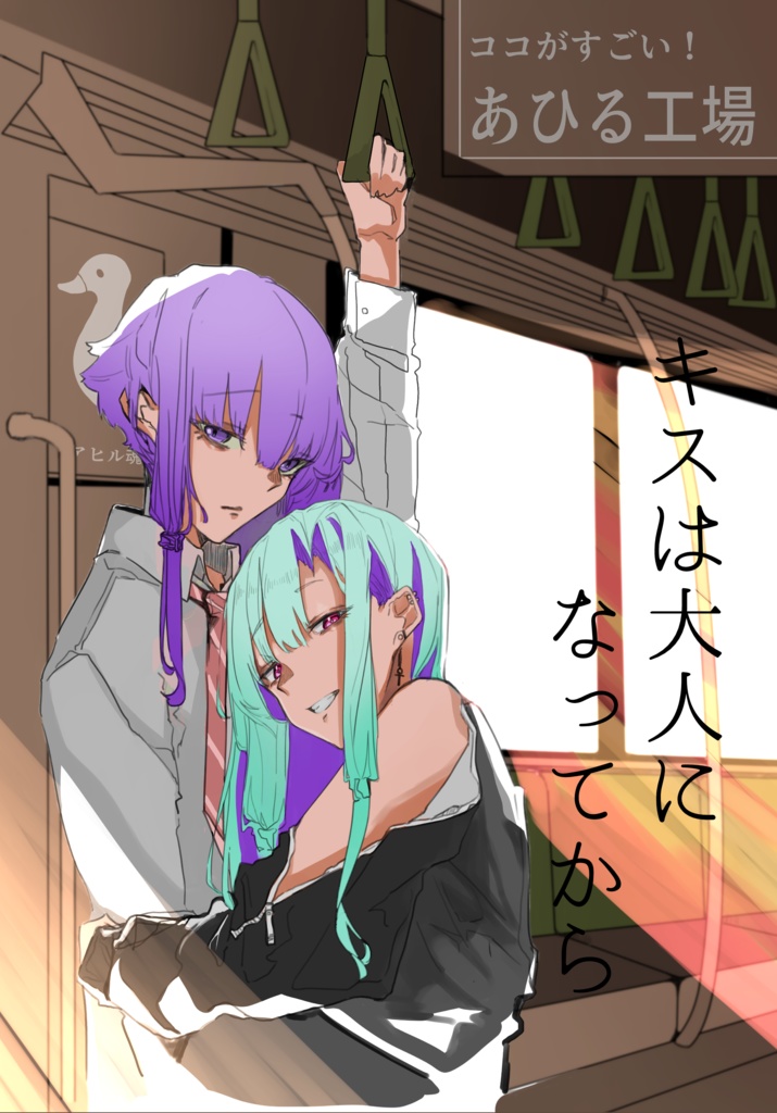 【電子版】キスは大人になってから