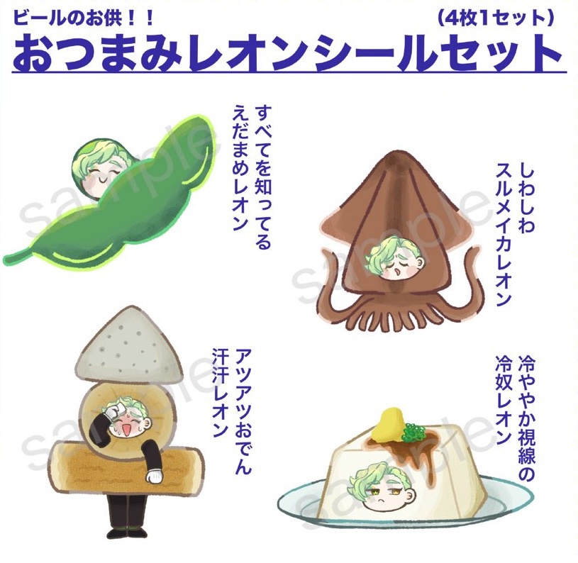 おつまみレオンシールセット