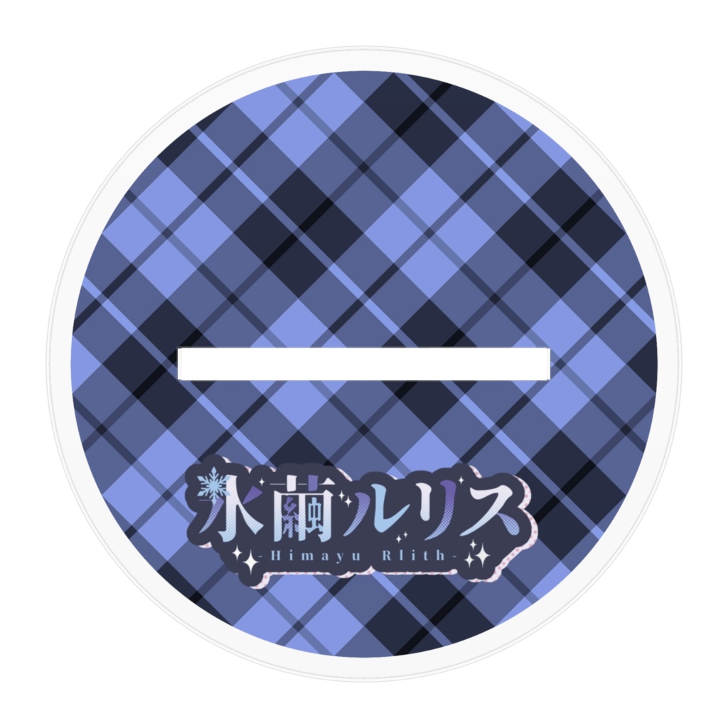 氷繭ルリスアクリルスタンド