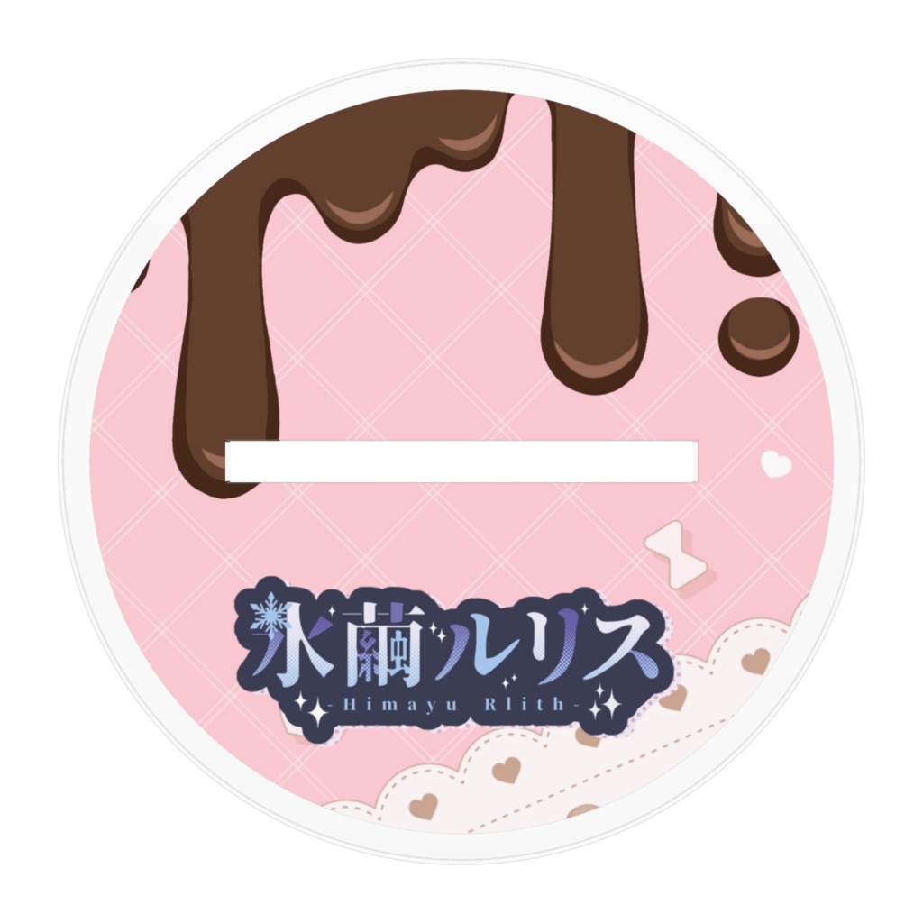 氷繭ルリスバレンタインアクスタ