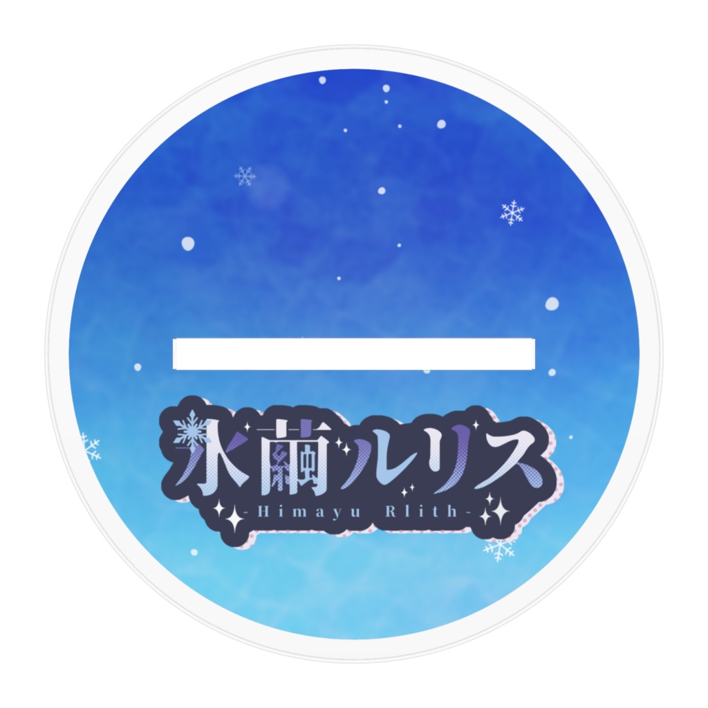 【収益化記念】アクリルスタンド