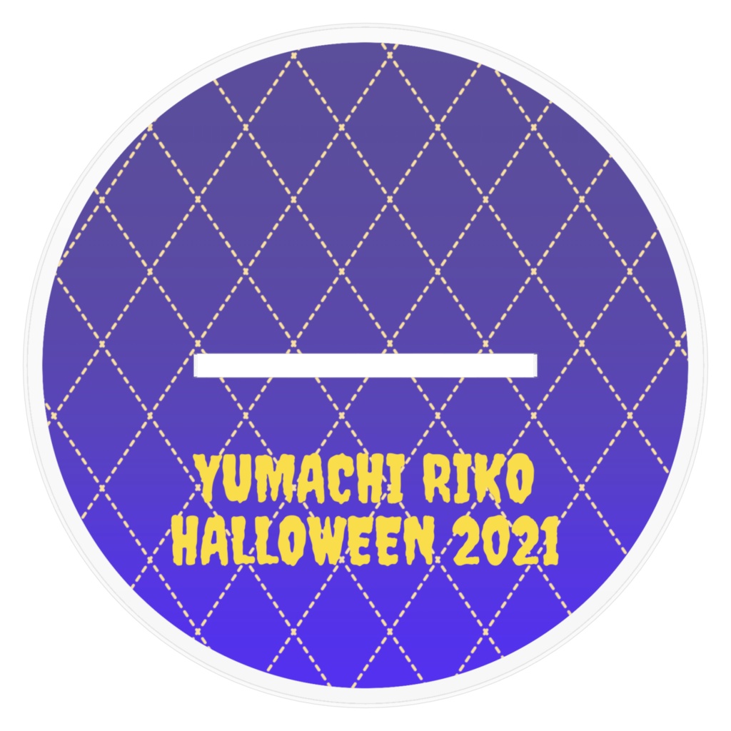【湯町りこ】Halloween2021アクリルフィギュア