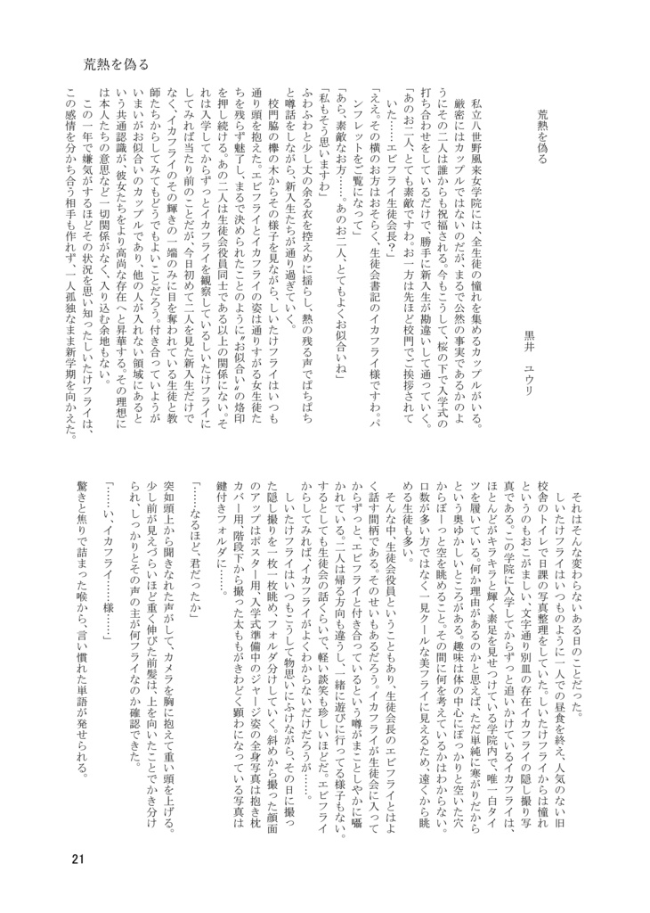 【百合合同誌】イカフライちゃんとしいたけフライちゃん【電子】